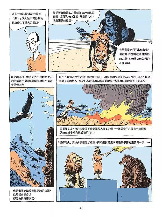 人類大歷史：知識漫畫 1 人類誕生-非故事: 歷史戰爭 History & War-買書書 BuyBookBook