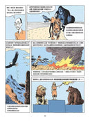 人類大歷史：知識漫畫 1 人類誕生-非故事: 歷史戰爭 History & War-買書書 BuyBookBook