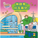 石獅安安愛遊歷：神隱鳥，你在哪兒？認識香港不同的建築物-非故事: 常識通識 General Knowledge-買書書 BuyBookBook