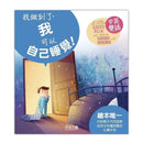 我做到了，我可以自己睡覺 (QR code聆聽中英文故事)-故事: 兒童繪本 Picture Books-買書書 BuyBookBook