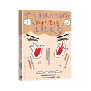 與其事後越想越氣，不如當場這樣反擊 (阿爾黛西亞)-非故事: 心理勵志 Self-help-買書書 BuyBookBook