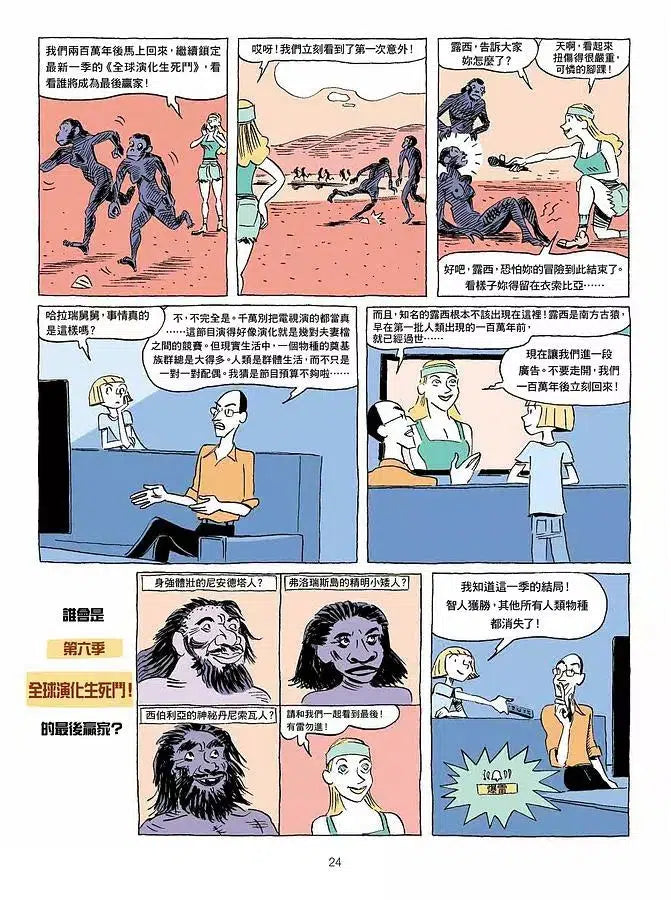 人類大歷史：知識漫畫 1 人類誕生-非故事: 歷史戰爭 History & War-買書書 BuyBookBook