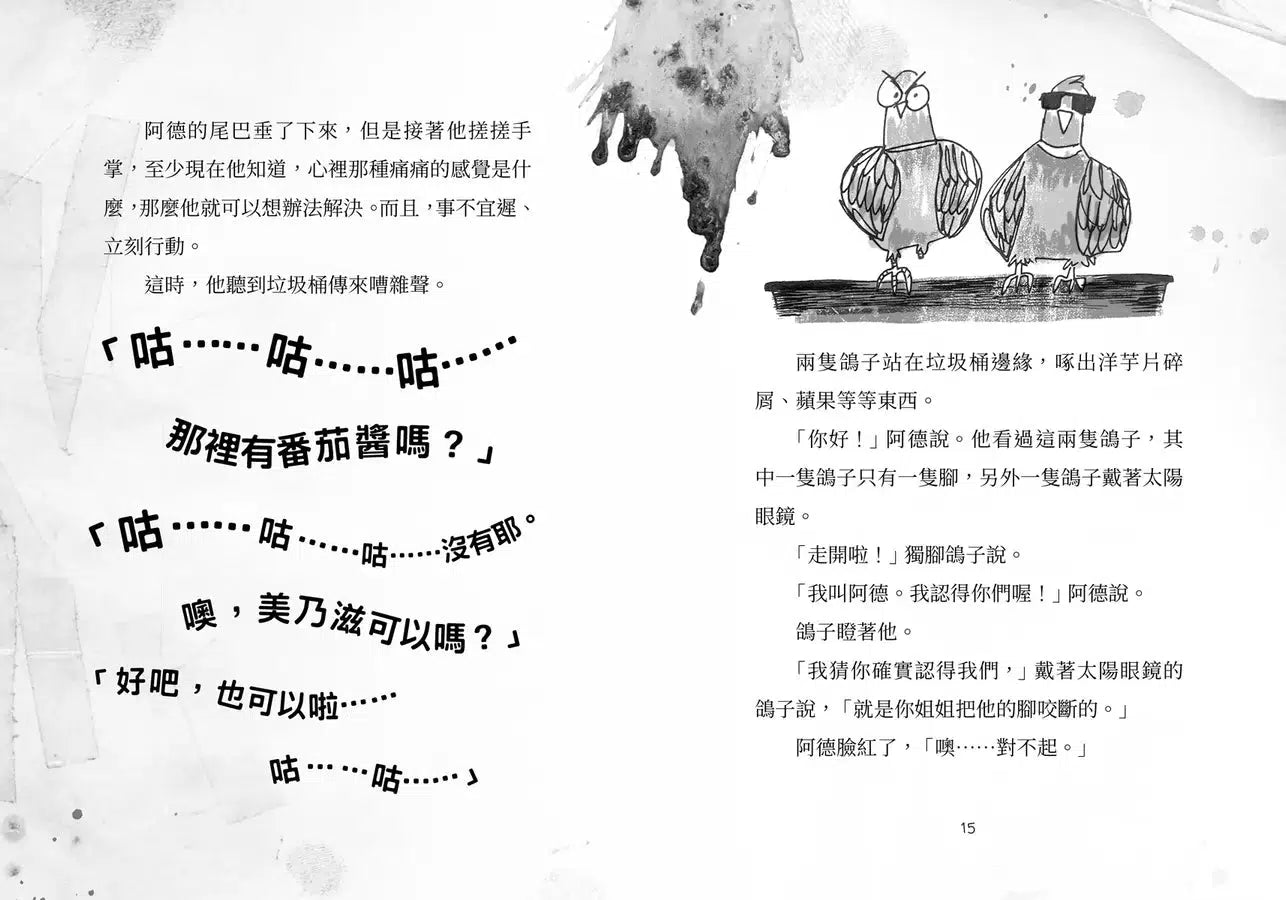 歡迎光臨瘋狂森林 1：新來的狐狸姐弟-故事: 歷險科幻 Adventure & Science Fiction-買書書 BuyBookBook