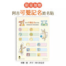 阿吉的魔法紅球＋阿吉的好勝直球【好球保送】限量套書（共二冊，限量加贈阿吉「可愛記名」姓名貼）-故事: 兒童繪本 Picture Books-買書書 BuyBookBook