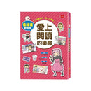 看漫畫輕鬆學：愛上閱讀的樂趣-非故事: 語文學習 Language Learning-買書書 BuyBookBook