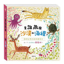 是誰藏在沙漠和海裡? (拉頁書)-非故事: 動物植物 Animal & Plant-買書書 BuyBookBook