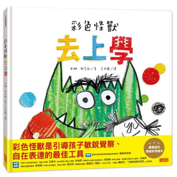 彩色怪獸去上學-故事: 兒童繪本 Picture Books-買書書 BuyBookBook