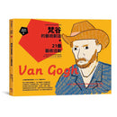 跟大師學創造力8：梵谷的藝術創造+21個藝術活動 (卡蘿．薩貝絲 Carol Sabbeth)-非故事: 人物傳記 Biography-買書書 BuyBookBook