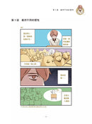 我和動物同學們的爆笑日常(網路人氣突破28億人次漫畫圖文書)-故事: 劇情故事 General-買書書 BuyBookBook