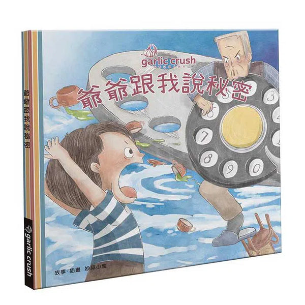 爺爺跟我說秘密：放開3C‧回歸生活本質-故事: 兒童繪本 Picture Books-買書書 BuyBookBook
