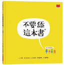 不要舔這本書-故事: 橋樑章節 Early Readers-買書書 BuyBookBook