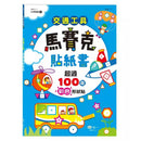 交通工具馬賽克貼紙書 (超過100張貼紙)-活動: 繪畫貼紙 Drawing & Sticker-買書書 BuyBookBook