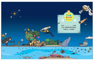 1分鐘看地球：全球兒童瘋迷、5億人搶著看的STEAM科學動畫書 (附英文影片QR code)-非故事: 參考百科 Reference & Encyclopedia-買書書 BuyBookBook