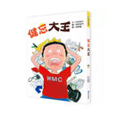 健忘大王 (找到屬於自己的「不健忘策略」) (花田鳩子)-故事: 橋樑章節 Early Readers-買書書 BuyBookBook