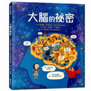 大腦的祕密 (台灣認知神經科學、腦科學家審訂)-非故事: 科學科技 Science & Technology-買書書 BuyBookBook