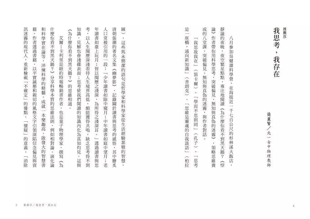為什麼你看不到黑天鵝？(《新科學人》2022年度好書) (Jim Al-Khalili)-非故事: 科學科技 Science & Technology-買書書 BuyBookBook
