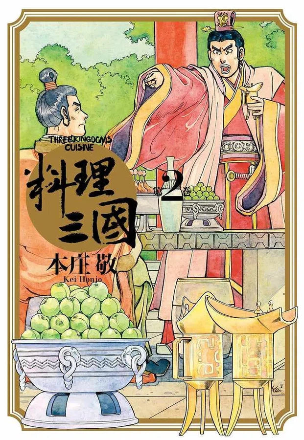 料理三國 第2卷-故事: 歷史故事 Historical-買書書 BuyBookBook