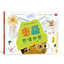 米羅想像世界-故事: 兒童繪本 Picture Books-買書書 BuyBookBook