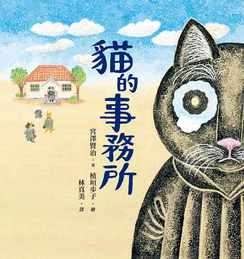 貓的事務所 (宮澤賢治)-故事: 劇情故事 General-買書書 BuyBookBook