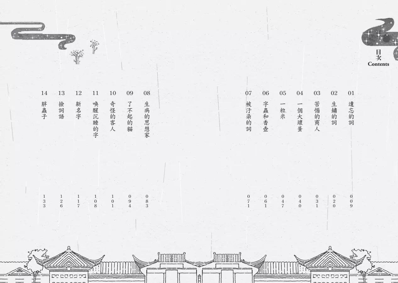 歡迎光臨奇蹟詞語商店：找回幸福的神奇瓶子-故事: 奇幻魔法 Fantasy & Magical-買書書 BuyBookBook