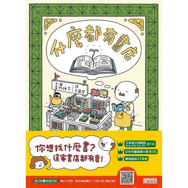 什麼都有書店 (吉竹伸介)-故事: 兒童繪本 Picture Books-買書書 BuyBookBook