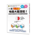 一天5分鐘，喚醒大腦潛能! (150題3種級別難度 附評分表)-活動: 益智解謎 Puzzle & Quiz-買書書 BuyBookBook