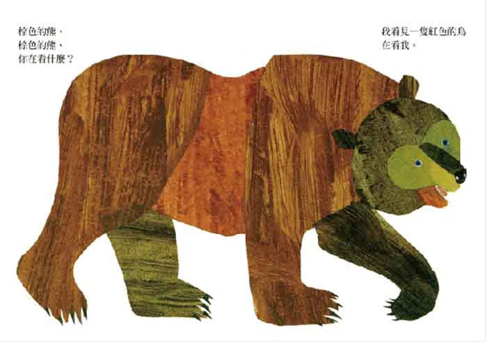 棕色的熊、棕色的熊，你在看什麼? (Eric Carle) (紙板書)-非故事: 語文學習 Language Learning-買書書 BuyBookBook