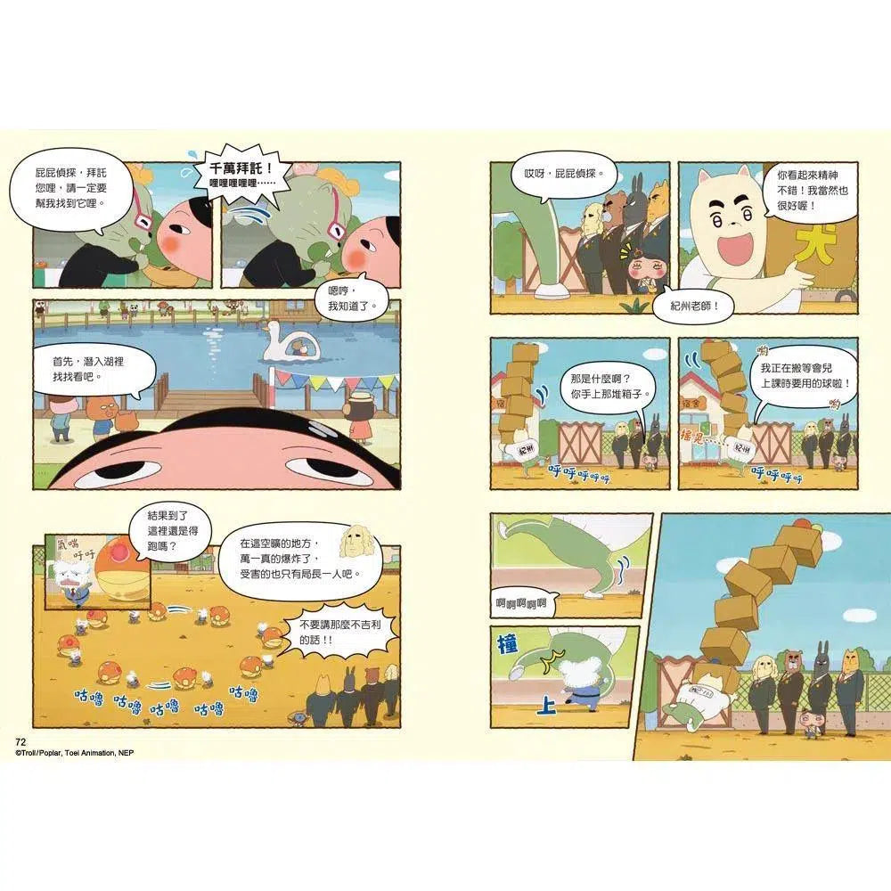 屁屁偵探動畫漫畫 #1 噗噗 主動進取的無尾熊小妹 (Troll)-故事: 偵探懸疑 Detective & Mystery-買書書 BuyBookBook
