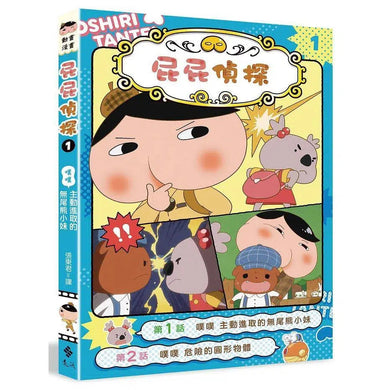 屁屁偵探動畫漫畫 1 - 9 套裝 (9冊) (Troll)-故事: 偵探懸疑 Detective & Mystery-買書書 BuyBookBook