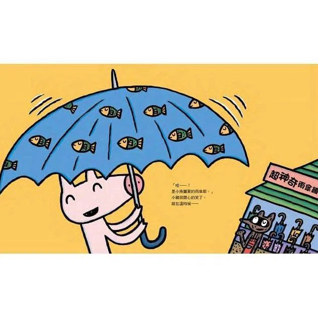 超神奇雨傘鋪 (宮西達也)-故事: 兒童繪本 Picture Books-買書書 BuyBookBook