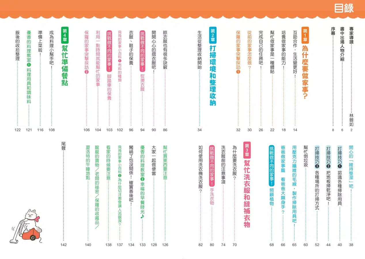 看漫畫輕鬆學：快樂家事小幫手-非故事: 常識通識 General Knowledge-買書書 BuyBookBook