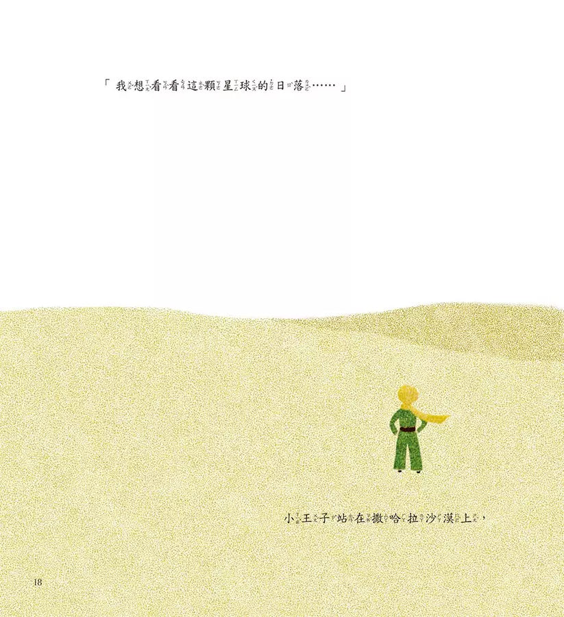 小王子愛地球１: 飛行員和地球的日夜 (科普繪本)-非故事: 科學科技 Science & Technology-買書書 BuyBookBook