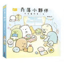 角落小夥伴繪本：天空藍的每一天 (角落生物)-故事: 兒童繪本 Picture Books-買書書 BuyBookBook