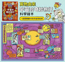 萬物由來科學繪本 - 宇宙的奇妙旅行-非故事: 科學科技 Science & Technology-買書書 BuyBookBook