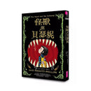 怪獸與貝瑟妮 (Jack Meggitt-Phillips)-故事: 奇幻魔法 Fantasy & Magical-買書書 BuyBookBook