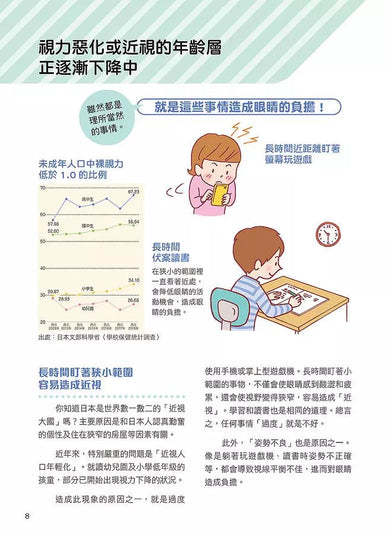 讓孩子の眼睛越玩越健康的視力回復遊戲：日本眼科名醫設計，1日3分活化眼球！-非故事(成年): 親子教養 Parenting-買書書 BuyBookBook