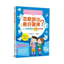 怎麼做出最好選擇？人人都需要的行為經濟學-非故事: 參考百科 Reference & Encyclopedia-買書書 BuyBookBook