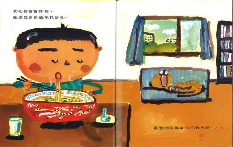 我吃拉麵的時候...... (長谷川義史)-故事: 兒童繪本 Picture Books-買書書 BuyBookBook