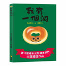 我有一個洞 (丸山奈央)-故事: 兒童繪本 Picture Books-買書書 BuyBookBook