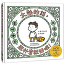 太熱的話，脫外套就好啦！(吉竹伸介)-故事: 兒童繪本 Picture Books-買書書 BuyBookBook