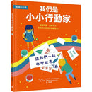 地球小公民：我們是小小行動家-非故事: 常識通識 General Knowledge-買書書 BuyBookBook
