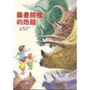 圖書館裡的恐龍(內含限量精美海報)-故事: 兒童繪本 Picture Books-買書書 BuyBookBook