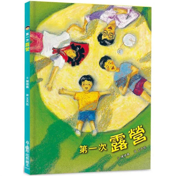 第一次露營-故事: 劇情故事 General-買書書 BuyBookBook