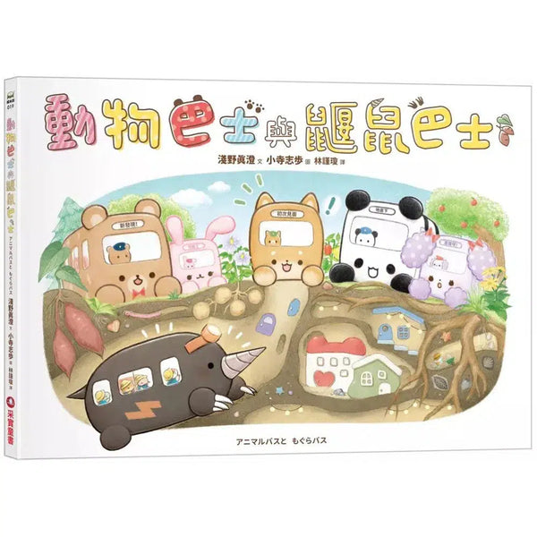 動物巴士與鼴鼠巴士-故事: 兒童繪本 Picture Books-買書書 BuyBookBook