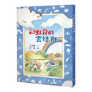 彩虹谷的雲怪獸 (王宇清)-故事: 奇幻魔法 Fantasy & Magical-買書書 BuyBookBook