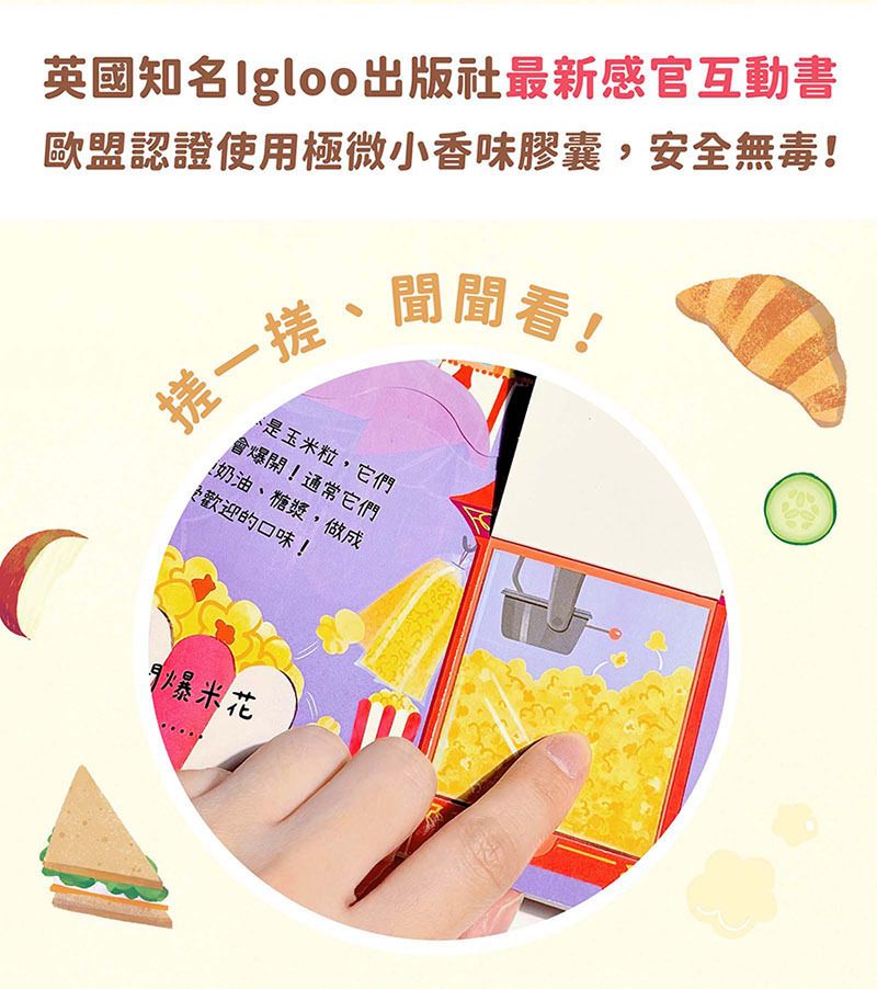 讓我們聞聞看食物有哪些！