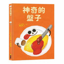 丸山奈央超人氣繪本系列：想變成麵包的兔子+通心粉大變身+神奇的盤子+我有一個洞 (全4冊)-故事: 兒童繪本 Picture Books-買書書 BuyBookBook