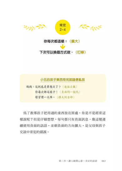 媽媽的說話練習 (尹智映17年教職經驗分享) (贈親子減壓溝通練習手冊)-非故事(成年): 親子教養 Parenting-買書書 BuyBookBook