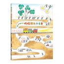 叩咚叩咚！螞蟻觀光小火車-故事: 歷險科幻 Adventure & Science Fiction-買書書 BuyBookBook