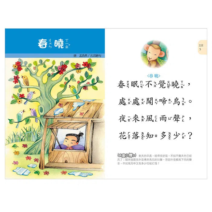 幼兒唐詩三百首-非故事: 語文學習 Language Learning-買書書 BuyBookBook